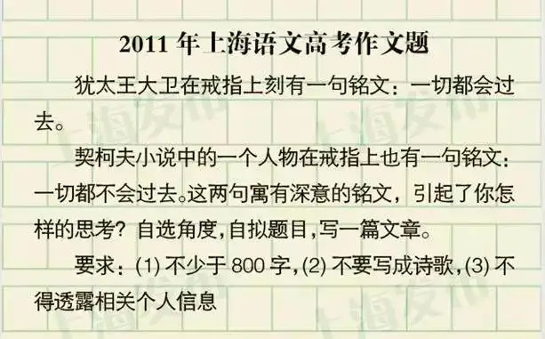 高考必看!!上海过去24年高考作文题一览!你写的是哪一篇? 第13张 高考必看!!上海过去24年高考作文题一览!你写的是哪一篇? 第13张