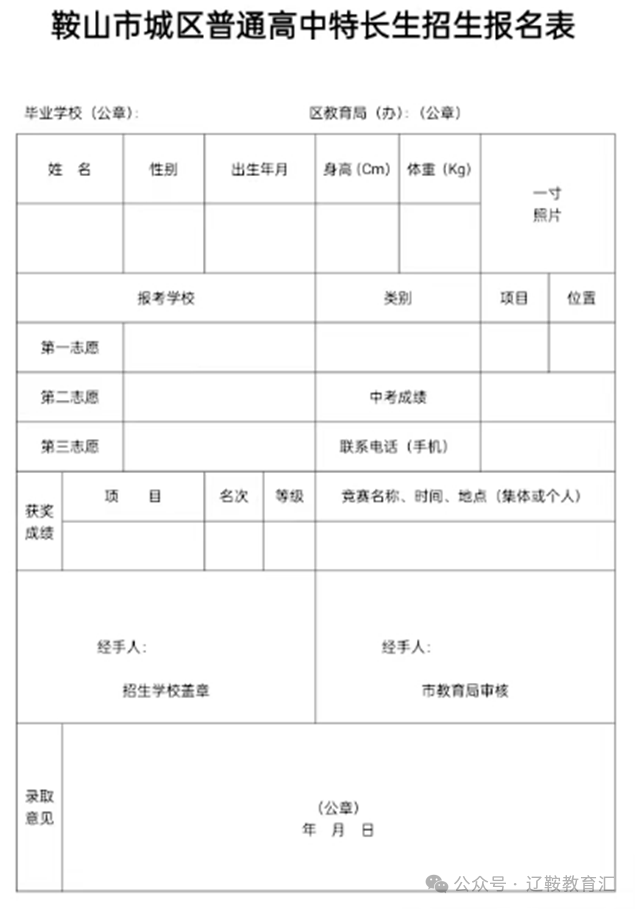 直播预告!鞍山市中考志愿及科技特长生报考指导 第2张 直播预告!鞍山市中考志愿及科技特长生报考指导 第2张