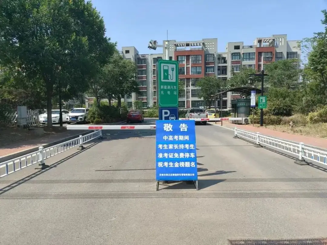中高考期间考场周边停车场免费停车-第1张图片-四季读书网