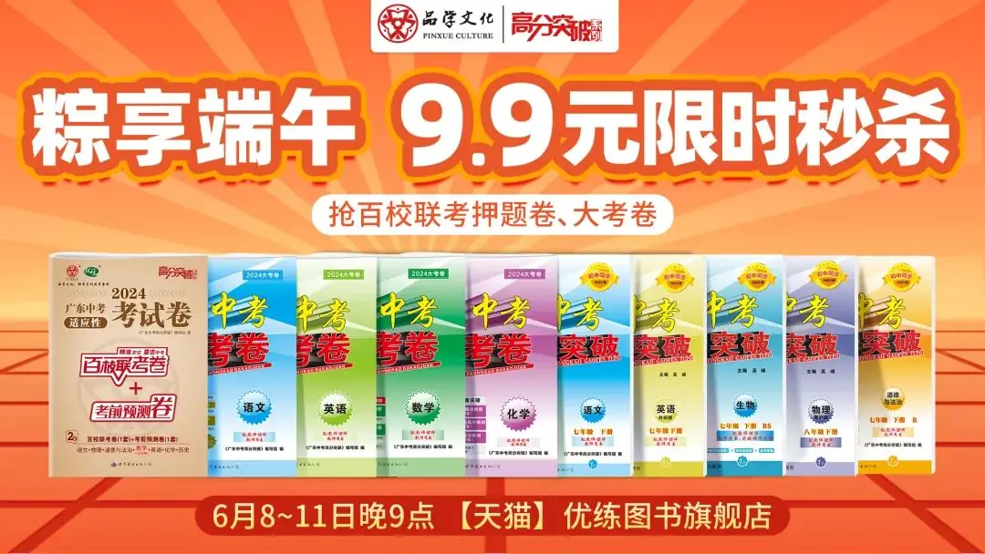 【端午直播预告】2024年中考冲刺“偷分技巧”,轻松掌握新题型! 第3张 【端午直播预告】2024年中考冲刺“偷分技巧”,轻松掌握新题型! 第3张