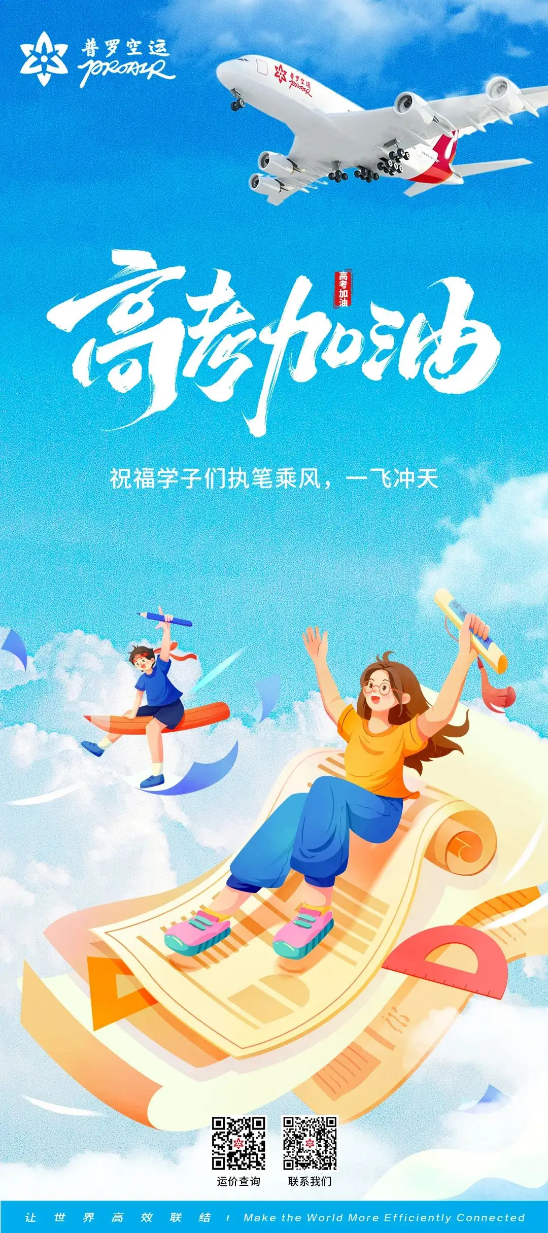 高考季,用空运加速你的未来!-第5张图片-四季读书网