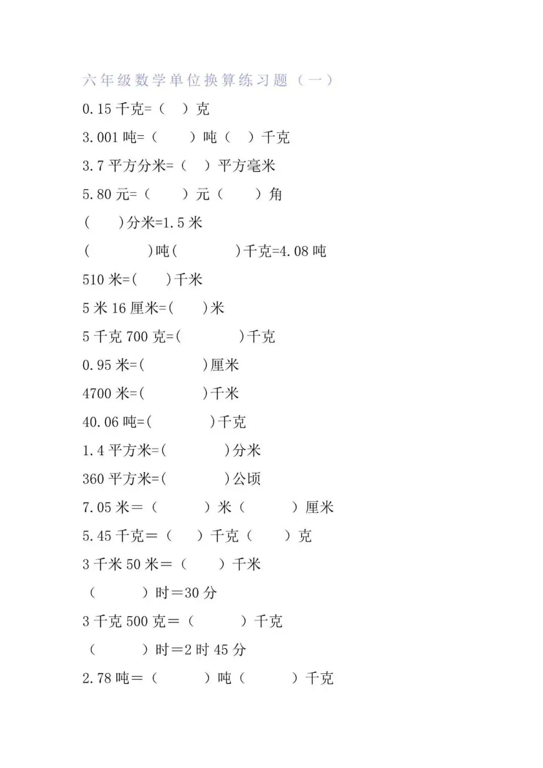 小学数学《期末专项复习资料包》6年级下册 第5张