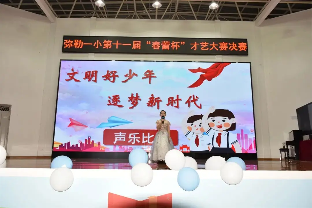 弥勒市第一小学第十一届“春蕾杯”才艺大赛声乐专场 第7张 弥勒市第一小学第十一届“春蕾杯”才艺大赛声乐专场 第7张