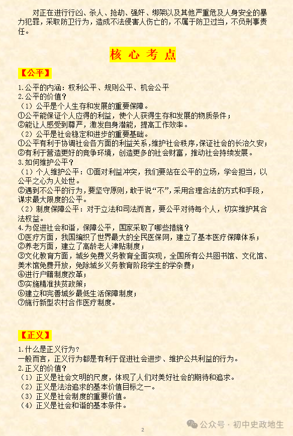 2024年中考历史终极押题密卷(含答案解析)全国通用卷 第35张 2024年中考历史终极押题密卷(含答案解析)全国通用卷 第35张