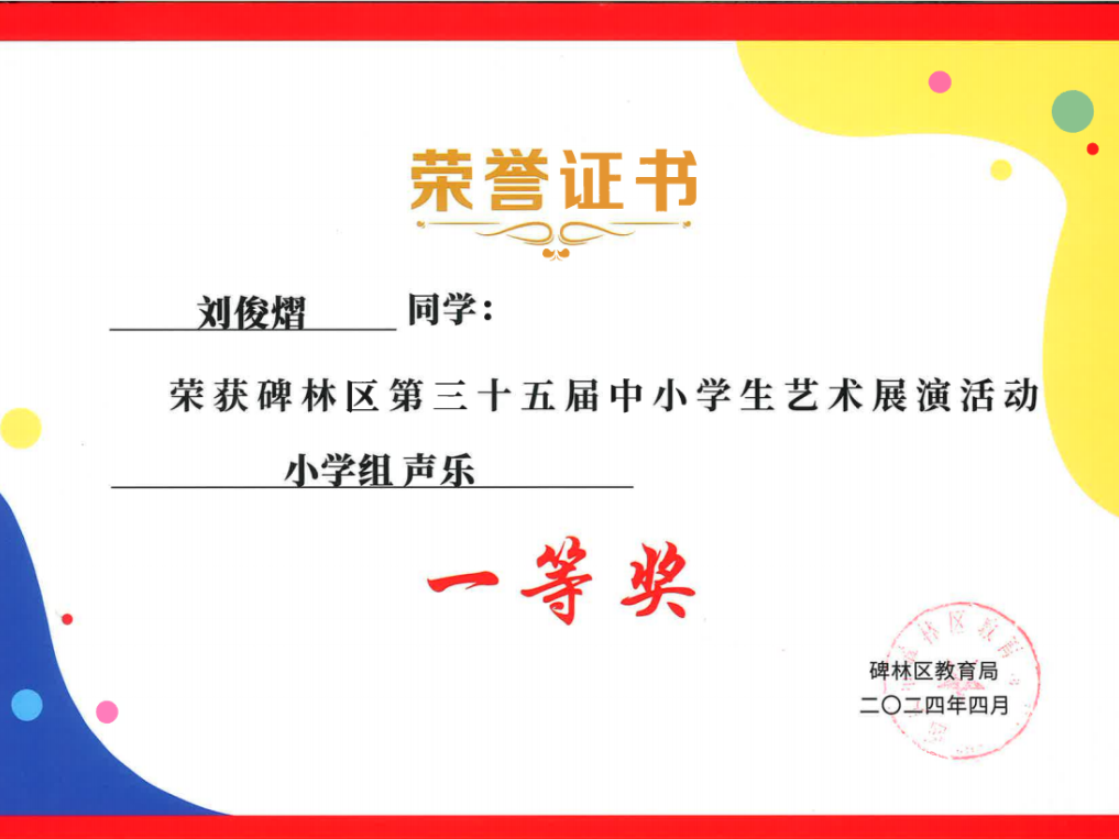 【碑林教育】大学南路小学分校参加“2024年度碑林区第三十五届中小学艺术展演活动”喜获佳绩! 第70张 【碑林教育】大学南路小学分校参加“2024年度碑林区第三十五届中小学艺术展演活动”喜获佳绩! 第70张