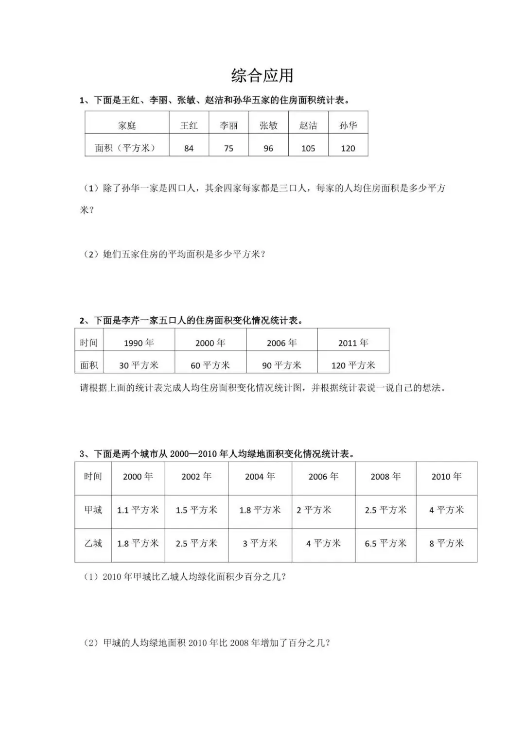 小学数学《期末专项复习资料包》6年级下册 第14张