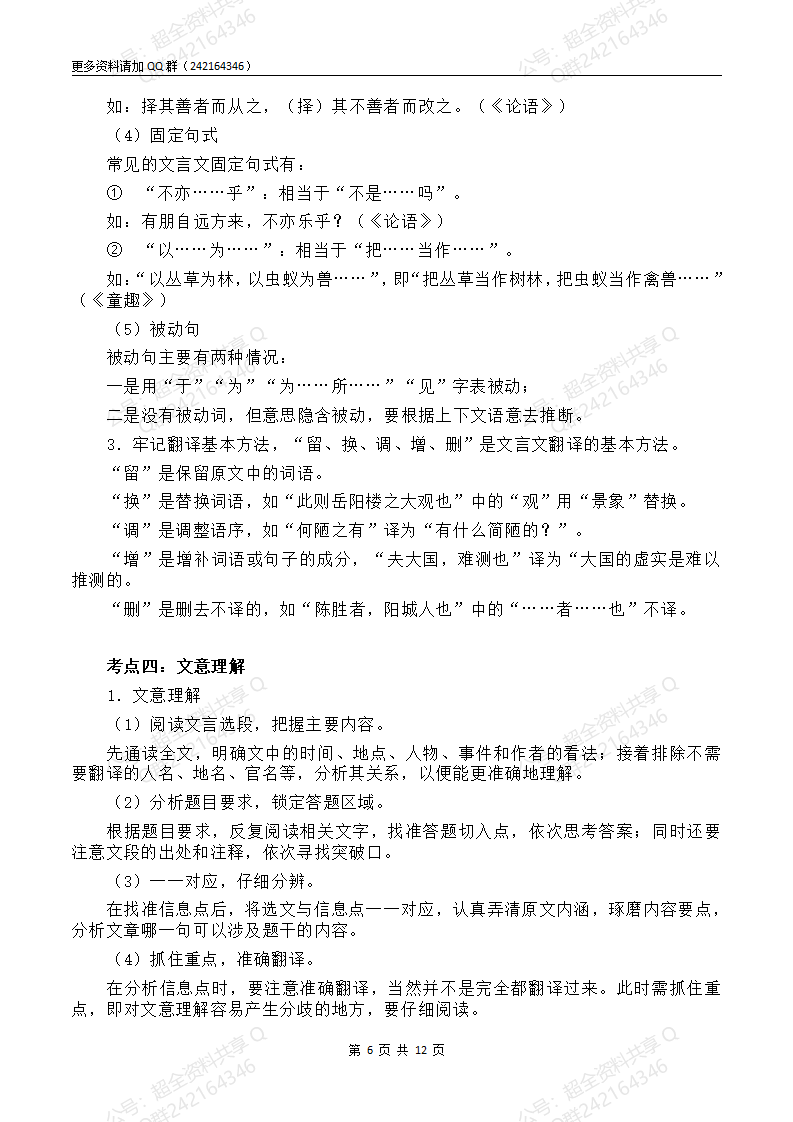 2024中考语文答题模板(pdf分享) 第6张 2024中考语文答题模板(pdf分享) 第6张