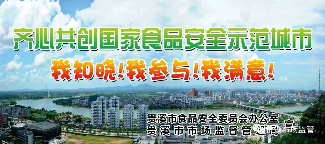 贵溪市市场监管局开展高考前校园食品安全专项检查 第6张 贵溪市市场监管局开展高考前校园食品安全专项检查 第6张