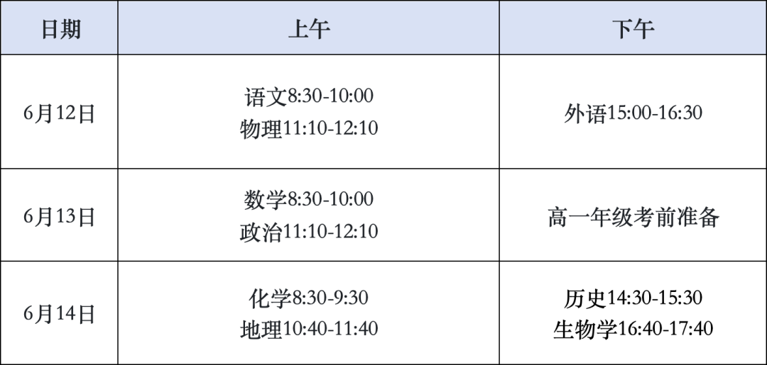 中考、高考、学考!长沙公布“三考”考点、时间、科目安排! 第9张 中考、高考、学考!长沙公布“三考”考点、时间、科目安排! 第9张