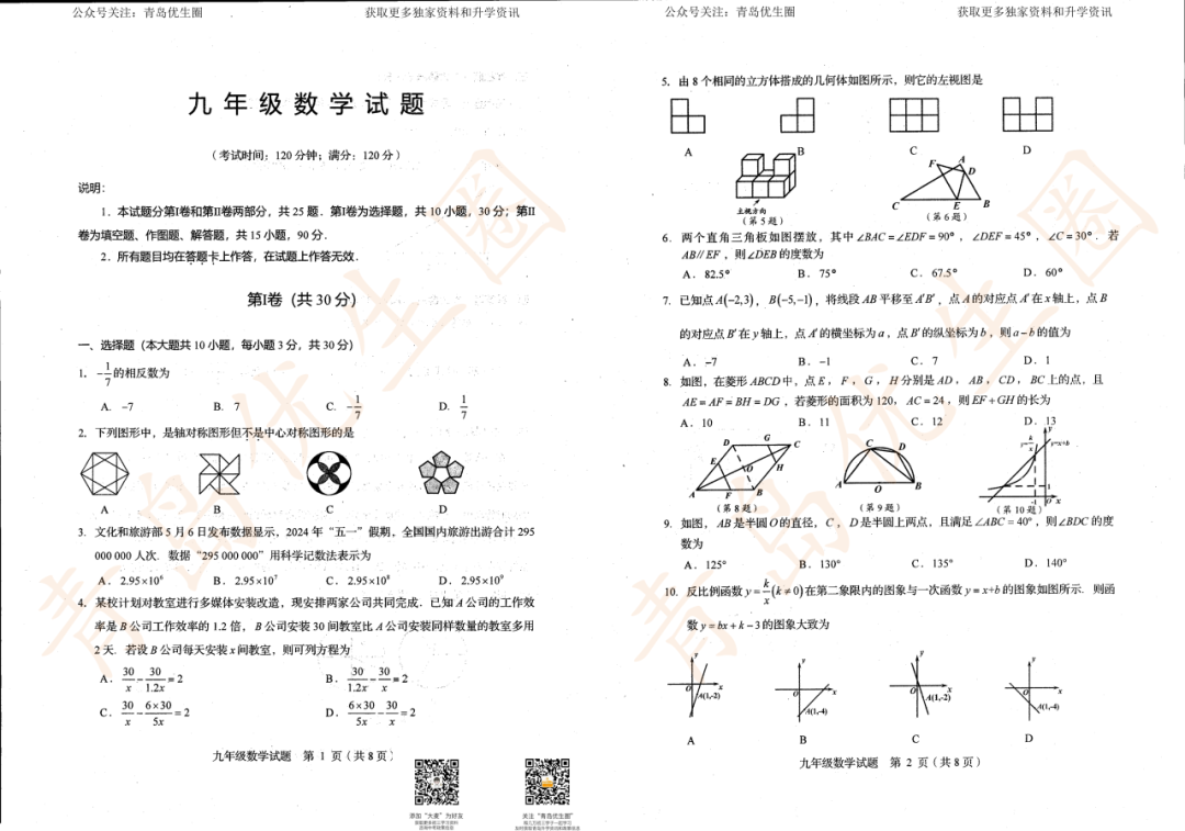 冲刺中考,刷题必备!往年青岛中考卷及模考卷分享~ 第7张 冲刺中考,刷题必备!往年青岛中考卷及模考卷分享~ 第7张
