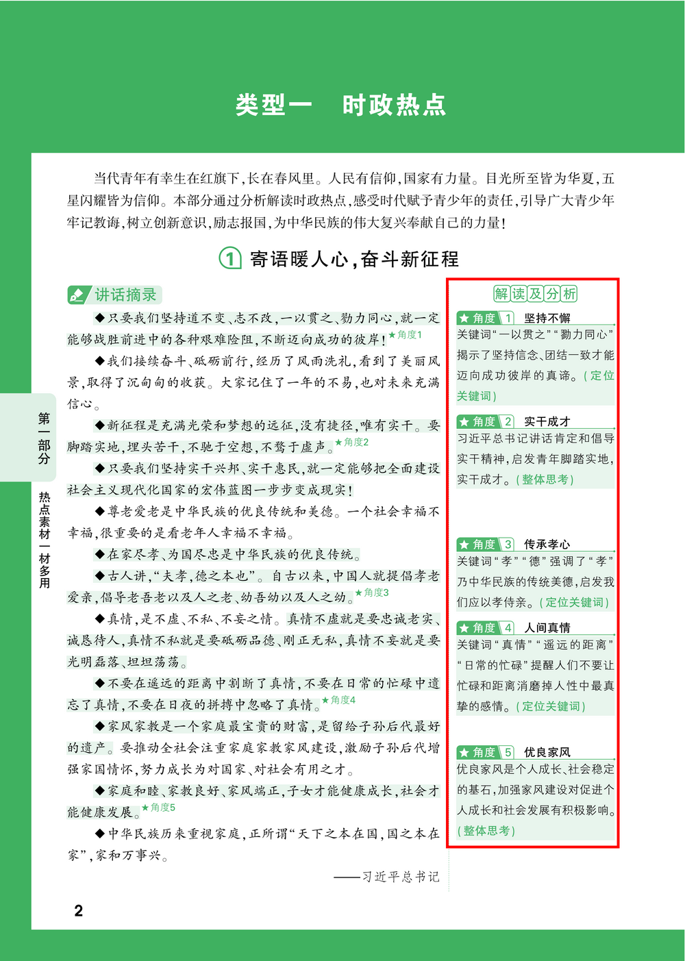 写作缺乏素材,就选《中考作文热点素材 一材多用》! 第8张 写作缺乏素材,就选《中考作文热点素材 一材多用》! 第8张