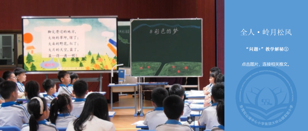 【全人•岭月松风】东莞松山湖中心小学集团大岭山镇实验小学2024春季研学招选结果与研学路线方案公示 第10张 【全人•岭月松风】东莞松山湖中心小学集团大岭山镇实验小学2024春季研学招选结果与研学路线方案公示 第10张