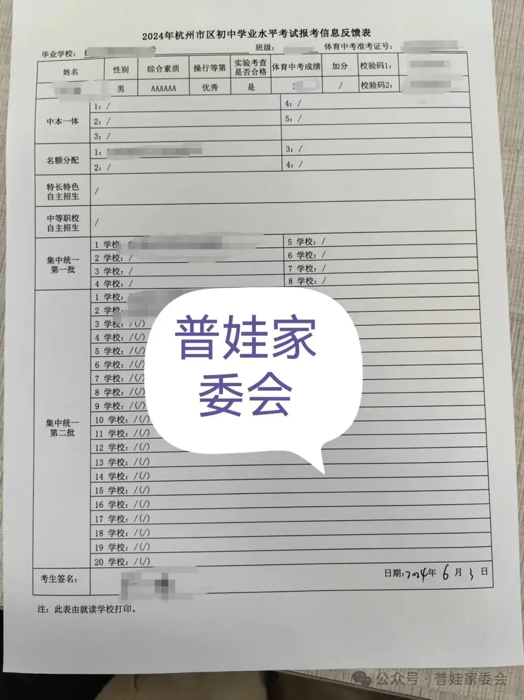 中考填报志愿结束,哪个学校是你最讨厌的? 第1张 中考填报志愿结束,哪个学校是你最讨厌的? 第1张