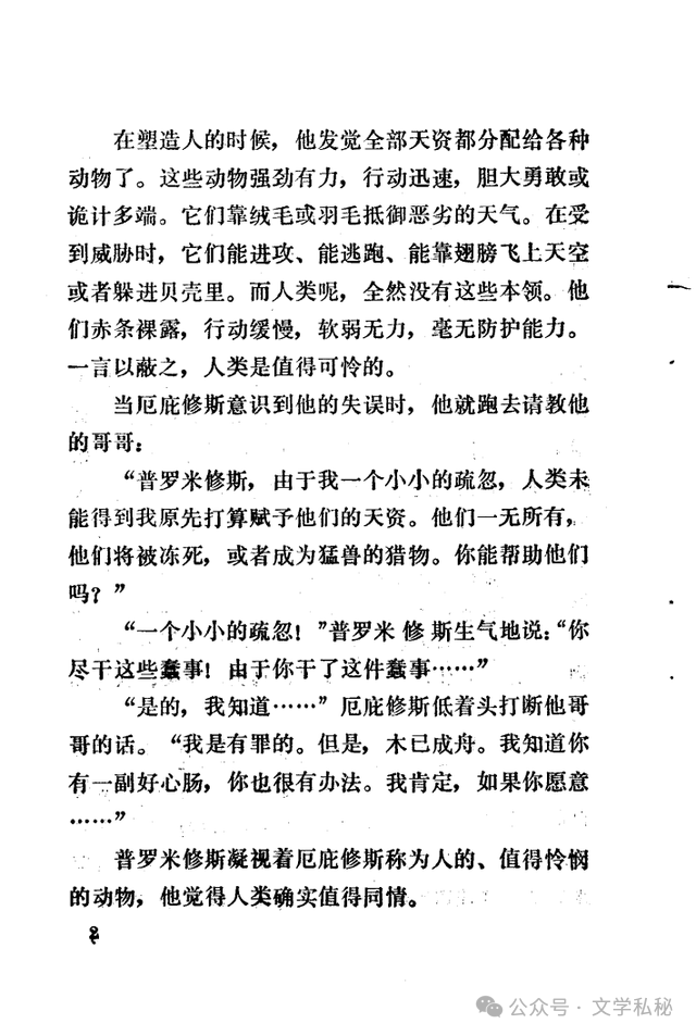 小学课文《普罗米修斯》的作者之谜,让我们找出湮没的中文编写者 第40张 小学课文《普罗米修斯》的作者之谜,让我们找出湮没的中文编写者 第40张