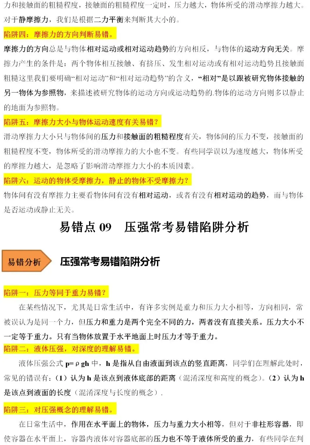 2024中考物理常考易错陷阱汇总 第8张 2024中考物理常考易错陷阱汇总 第8张