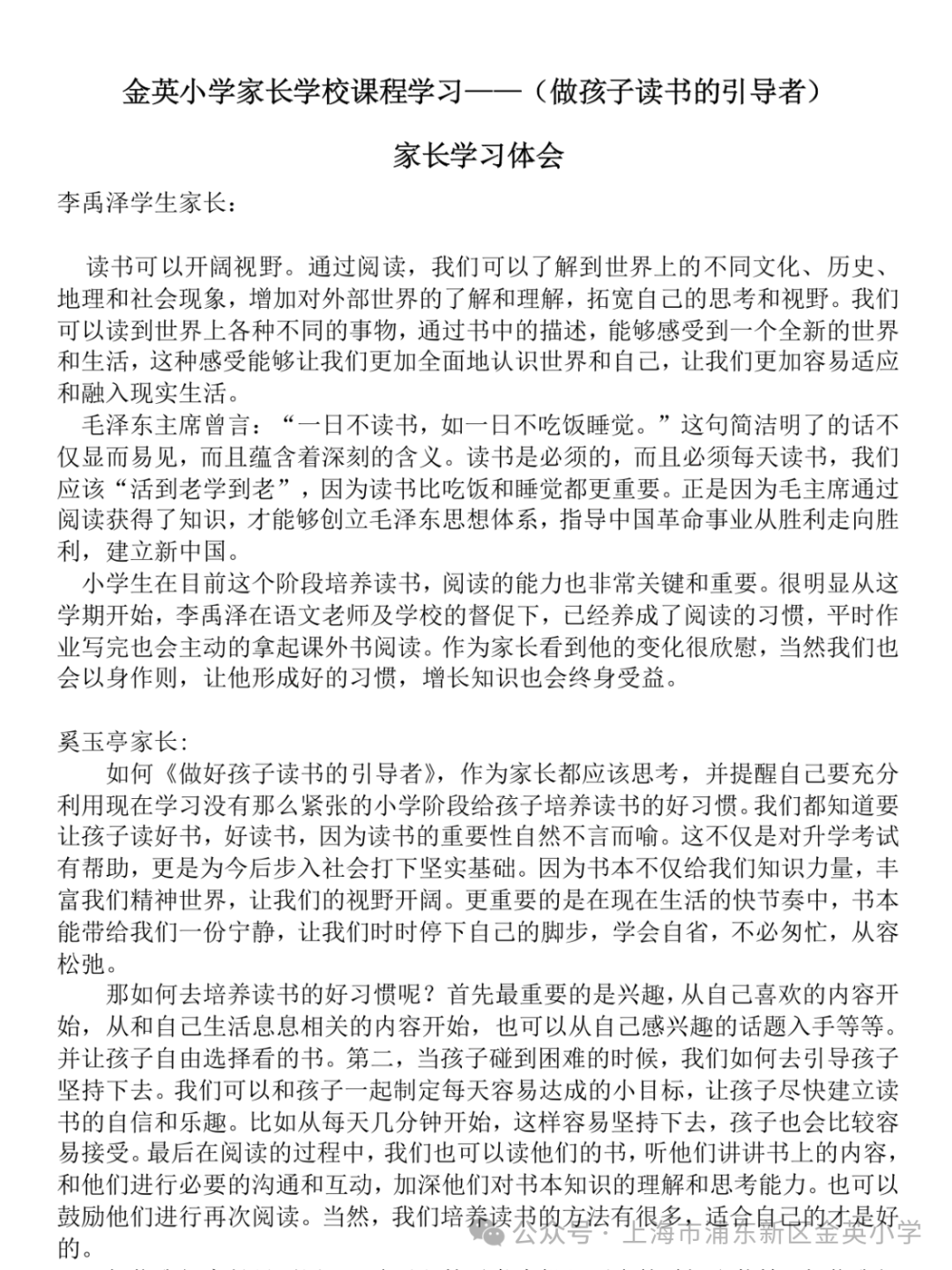 家校同协作 共筑成长路——金英小学2023学年第二学期家长会 第16张 家校同协作 共筑成长路——金英小学2023学年第二学期家长会 第16张