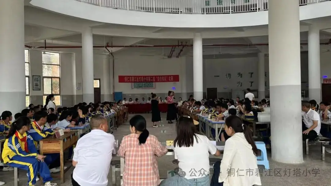 【铜仁市碧江区灯塔小学】第二届“综合知识”竞赛 第20张 【铜仁市碧江区灯塔小学】第二届“综合知识”竞赛 第20张