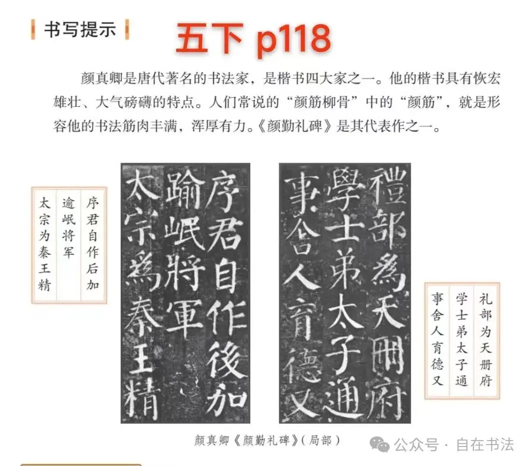 盘点小学语文课本里的“书写提示”,重不重要呢? 第27张