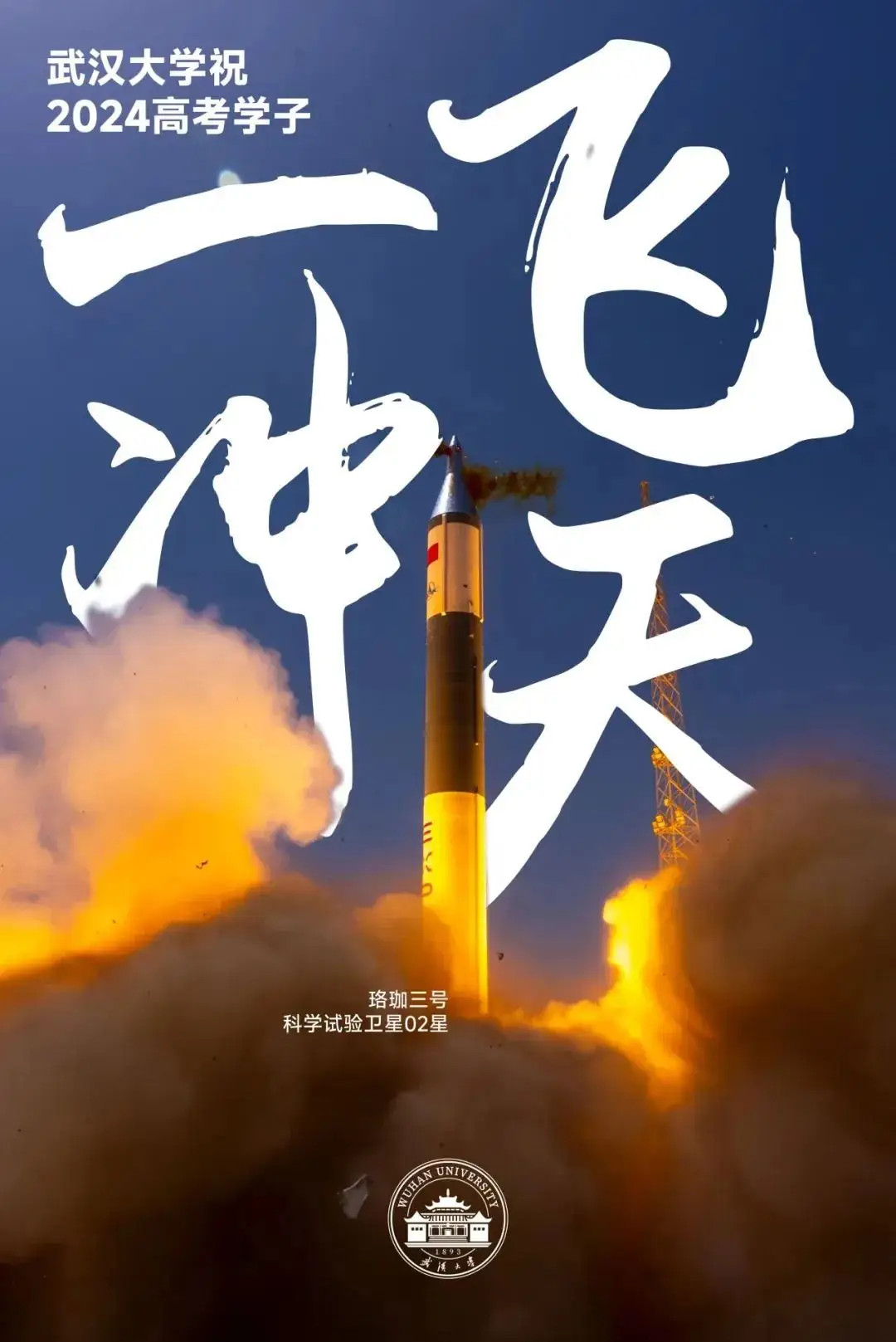 高考临近,这份祝福送给全力以赴的你!(第三期) 第17张 高考临近,这份祝福送给全力以赴的你!(第三期) 第17张