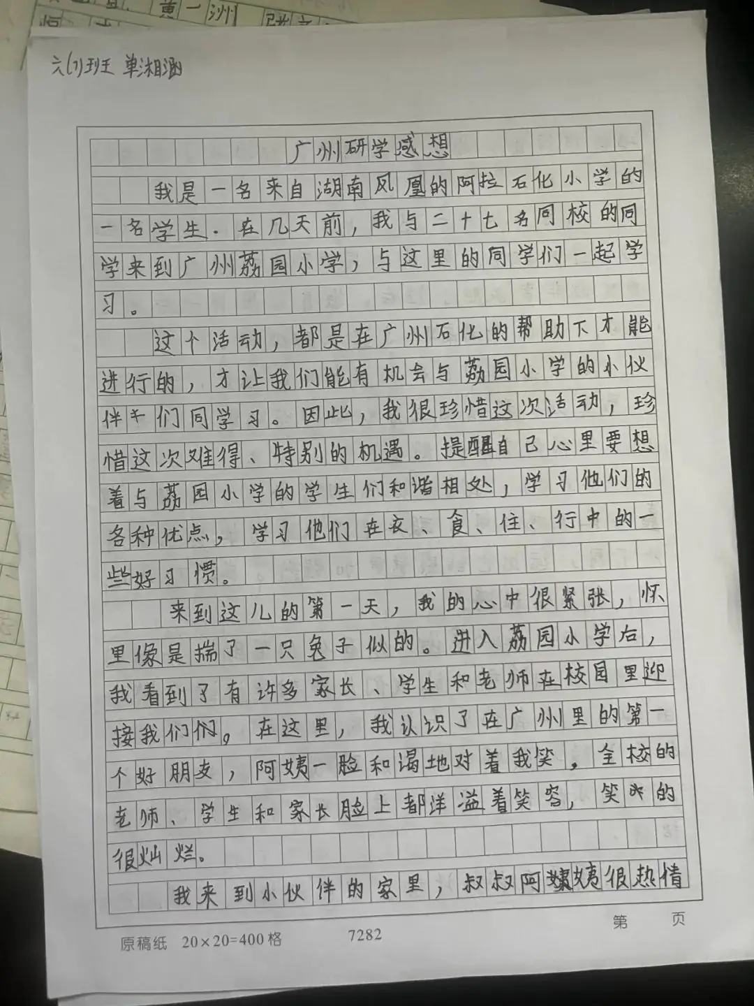湖南省凤凰县阿拉石化小学“优才生”赴荔园小学跟班研学 第120张 湖南省凤凰县阿拉石化小学“优才生”赴荔园小学跟班研学 第120张