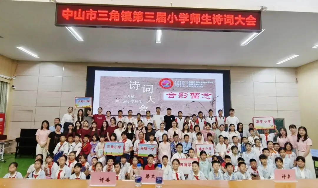 诗词盛宴,诗韵传承 | 三角镇举办小学第三届师生诗词大会 第2张 诗词盛宴,诗韵传承 | 三角镇举办小学第三届师生诗词大会 第2张