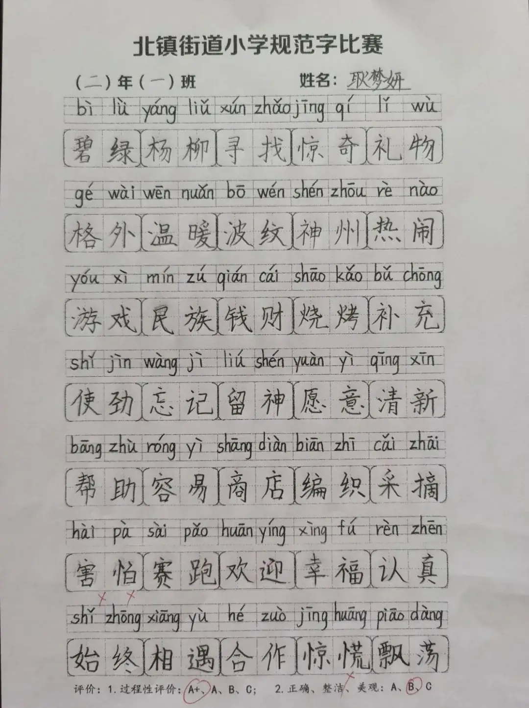 书规范汉字 写精彩人生——北镇街道小学规范字书写大赛 第33张
