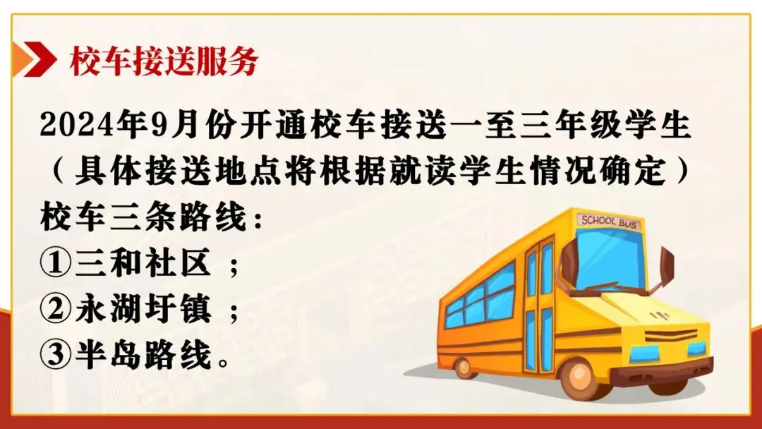 泰雅实验小学2024年秋季一年级招生工作方案 第12张 泰雅实验小学2024年秋季一年级招生工作方案 第12张