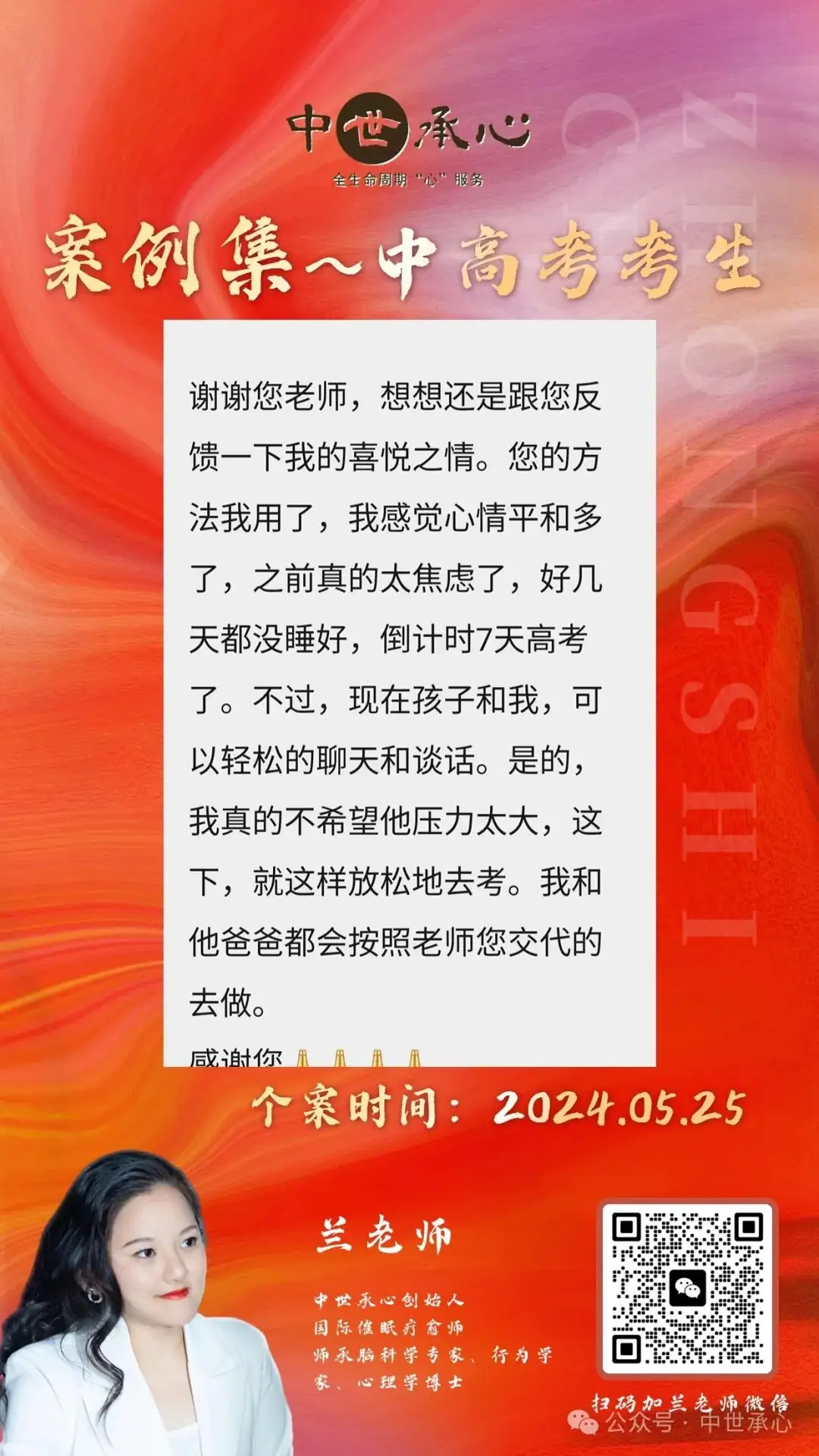 【干货】助力中高考-考前应急减压分享实录 第1张 【干货】助力中高考-考前应急减压分享实录 第1张