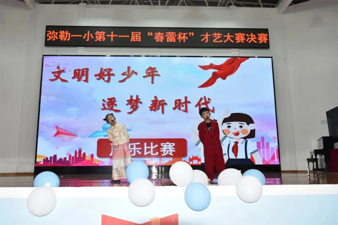弥勒市第一小学第十一届“春蕾杯”才艺大赛声乐专场 第15张 弥勒市第一小学第十一届“春蕾杯”才艺大赛声乐专场 第15张