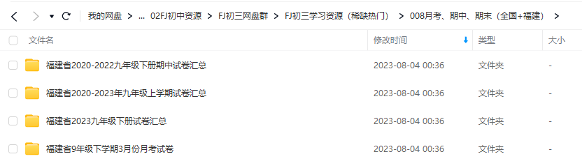 【福建中考】2024年中考物理学习资源汇总(福建省) 第26张 【福建中考】2024年中考物理学习资源汇总(福建省) 第26张