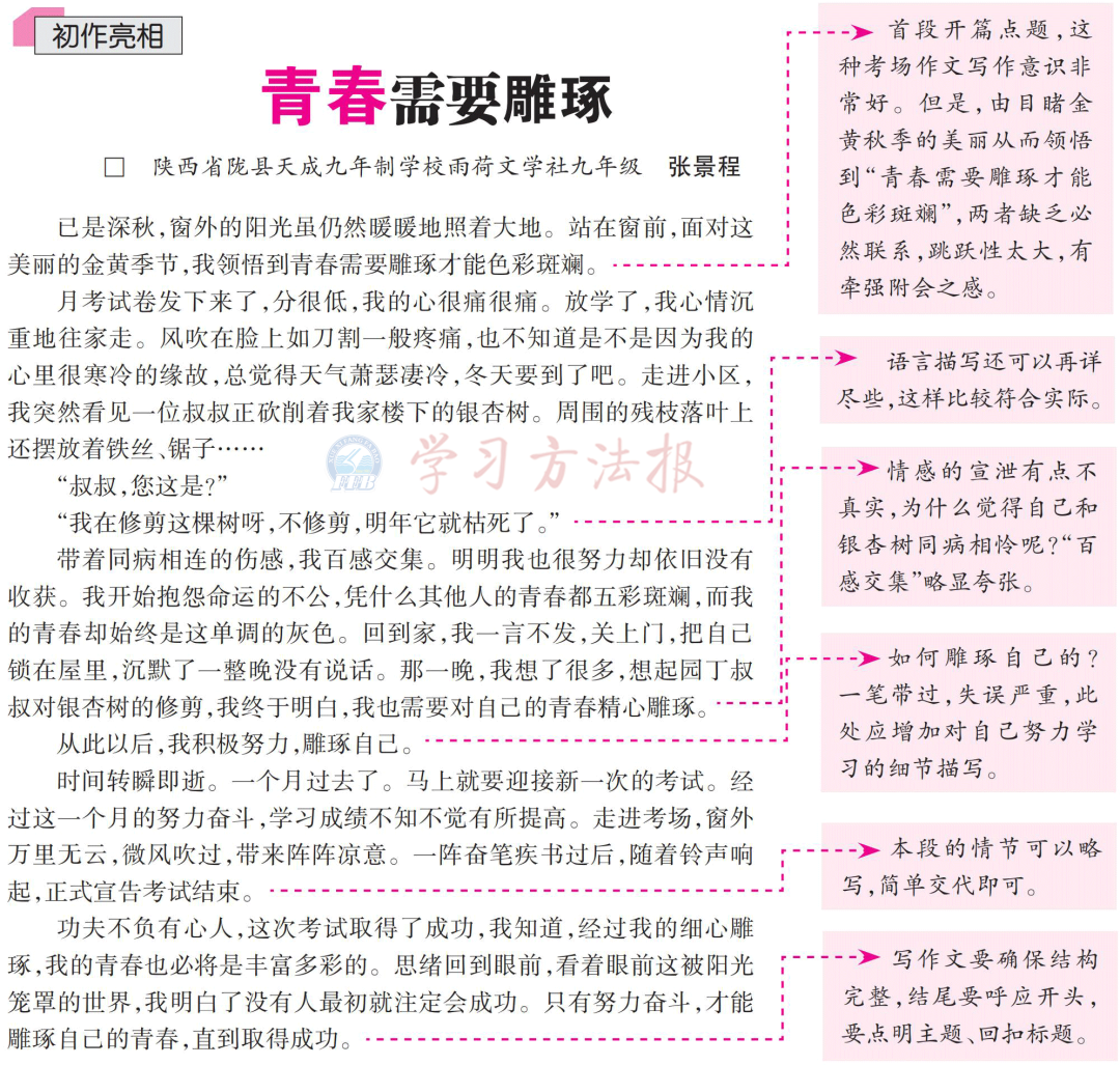 中考作文预测4 | 8大必考热点主题“自强拼搏”,附满分范文 第4张 中考作文预测4 | 8大必考热点主题“自强拼搏”,附满分范文 第4张