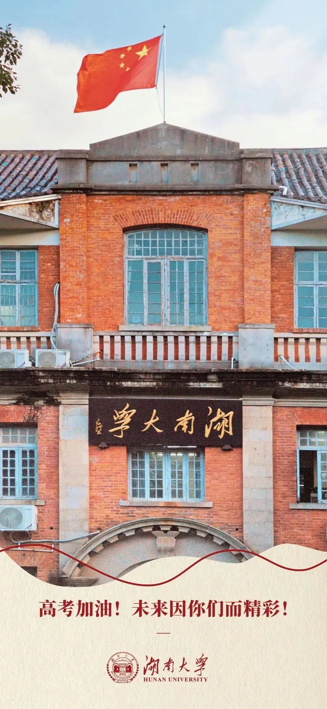 高考临近,这份祝福送给全力以赴的你!(第三期) 第24张 高考临近,这份祝福送给全力以赴的你!(第三期) 第24张