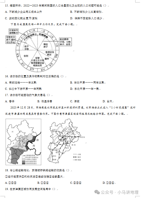 中考模拟30:2024年山东省中考地理模拟试卷附答案 第5张 中考模拟30:2024年山东省中考地理模拟试卷附答案 第5张