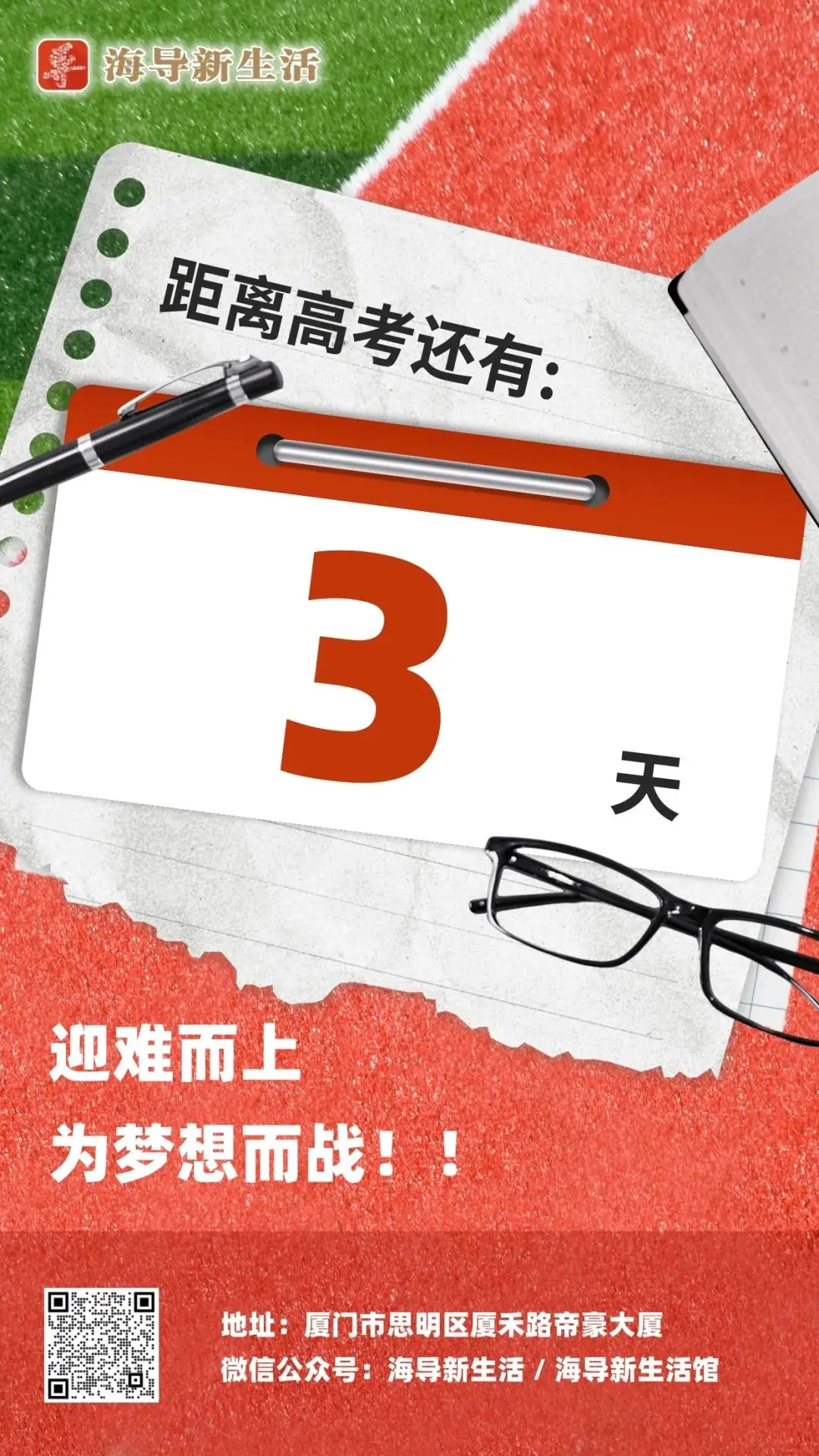 仅剩 3 天!高考倒计时的钟声愈发急促而响亮! 第2张