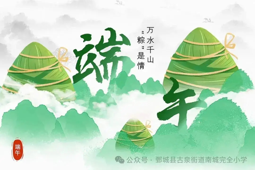 【南城小学·安全教育】端午假期防溺水致家长一封信【第121期】 第1张 【南城小学·安全教育】端午假期防溺水致家长一封信【第121期】 第1张