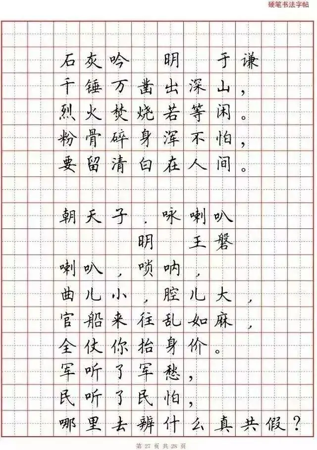小学语文必背古诗词“硬笔书法”范本,诵读练字两不误! 第28张