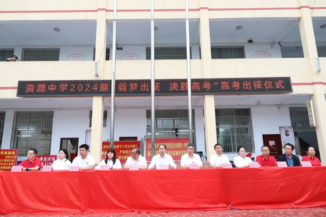 载梦出征,决胜高考——资源中学举行2024届高考出征仪式 第2张 载梦出征,决胜高考——资源中学举行2024届高考出征仪式 第2张