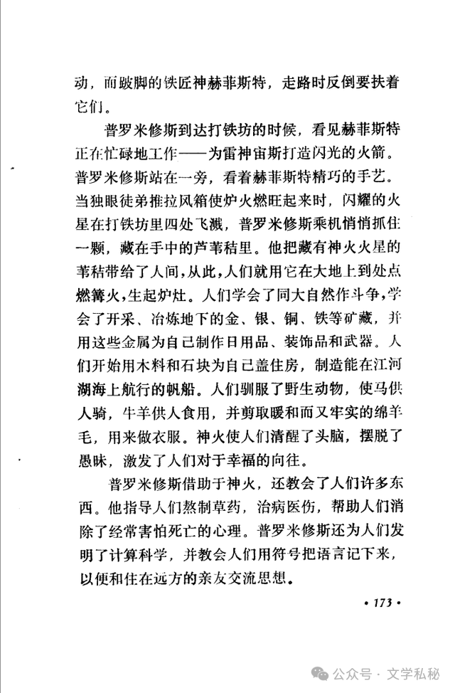 小学课文《普罗米修斯》的作者之谜,让我们找出湮没的中文编写者 第69张 小学课文《普罗米修斯》的作者之谜,让我们找出湮没的中文编写者 第69张