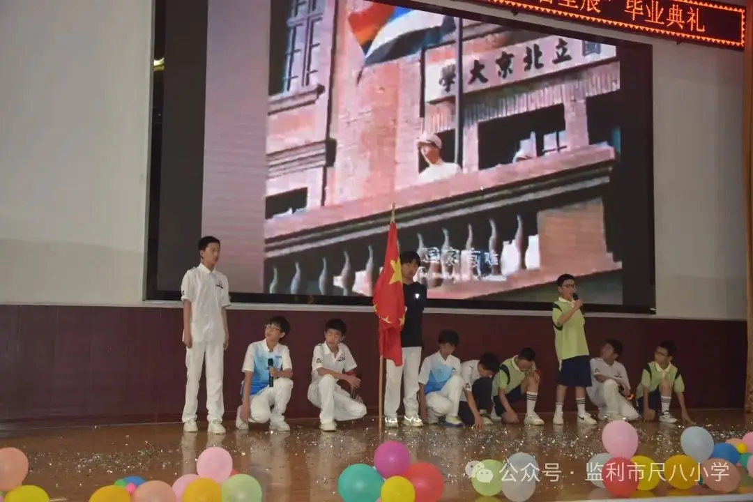 “季忆留夏·灿若星辰”——尺八小学2024六年级毕业典礼 第26张 “季忆留夏·灿若星辰”——尺八小学2024六年级毕业典礼 第26张