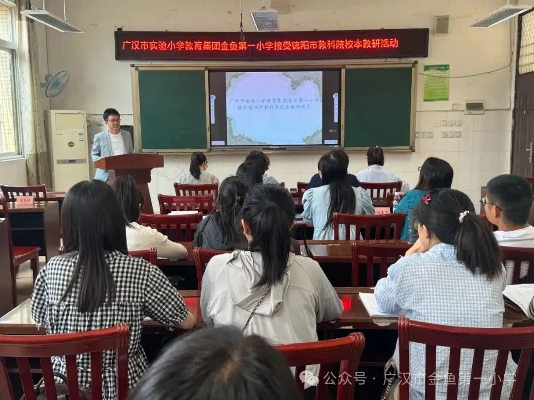 广汉市金鱼第一小学迎接德阳市教科院校本教研视导 第16张 广汉市金鱼第一小学迎接德阳市教科院校本教研视导 第16张