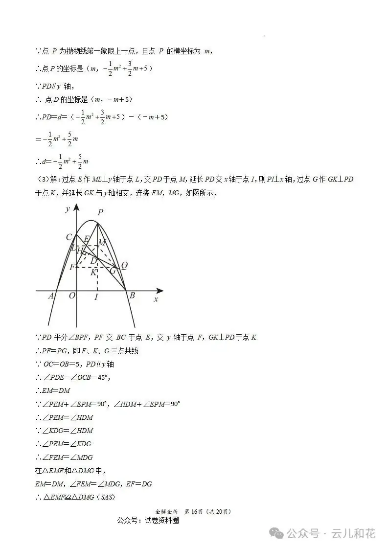 【中考】2023-2024学年中考一模二模三模试题+答案今日更新(604) 第59张 【中考】2023-2024学年中考一模二模三模试题+答案今日更新(604) 第59张