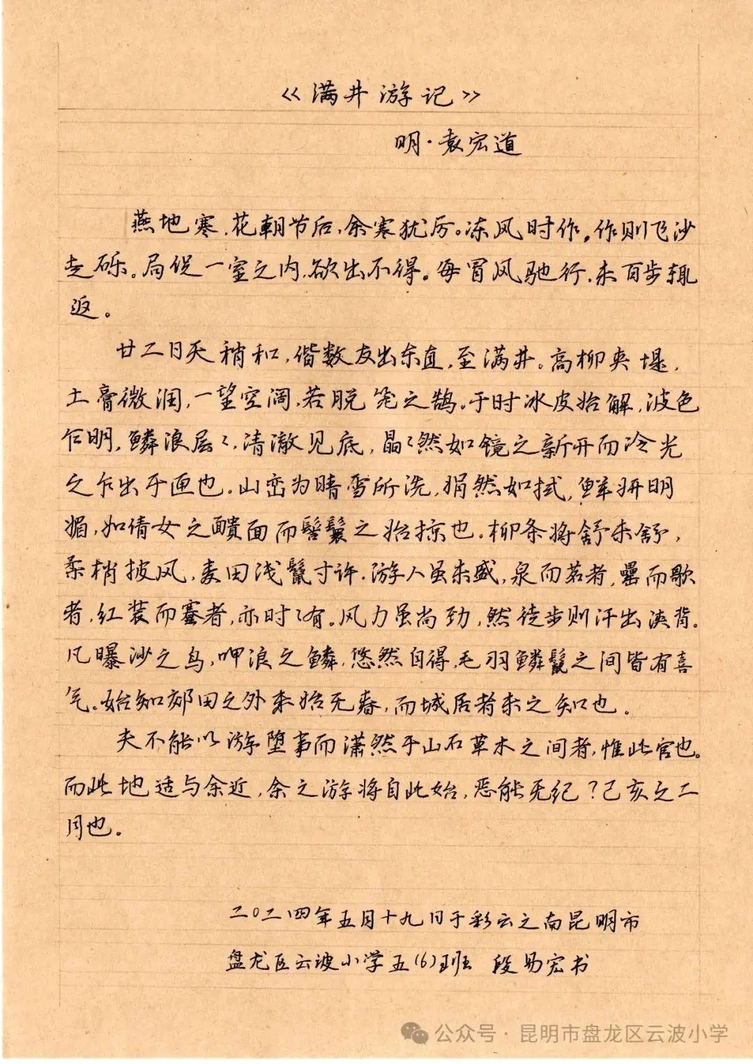 云帆引航 翰墨飘香——云波小学参加昆明市第六届“云岭杯” 中华经典诵写大赛 第6张 云帆引航 翰墨飘香——云波小学参加昆明市第六届“云岭杯” 中华经典诵写大赛 第6张