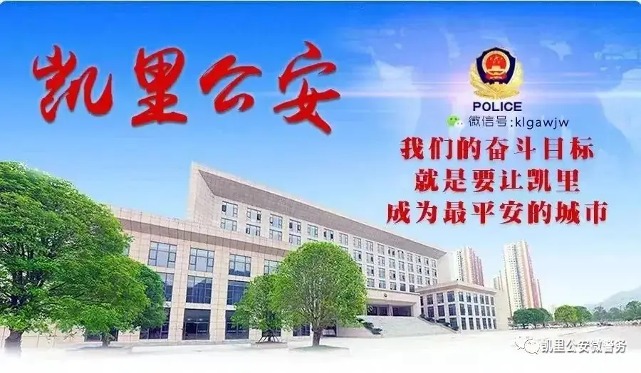 高考在即,凯里公安梳理了13种高考骗局,请广大考生和家长查收! 第1张 高考在即,凯里公安梳理了13种高考骗局,请广大考生和家长查收! 第1张