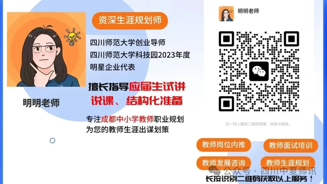 【四川成都教师招聘】四川天府新区实验小学教师招聘发布 第16张 【四川成都教师招聘】四川天府新区实验小学教师招聘发布 第16张