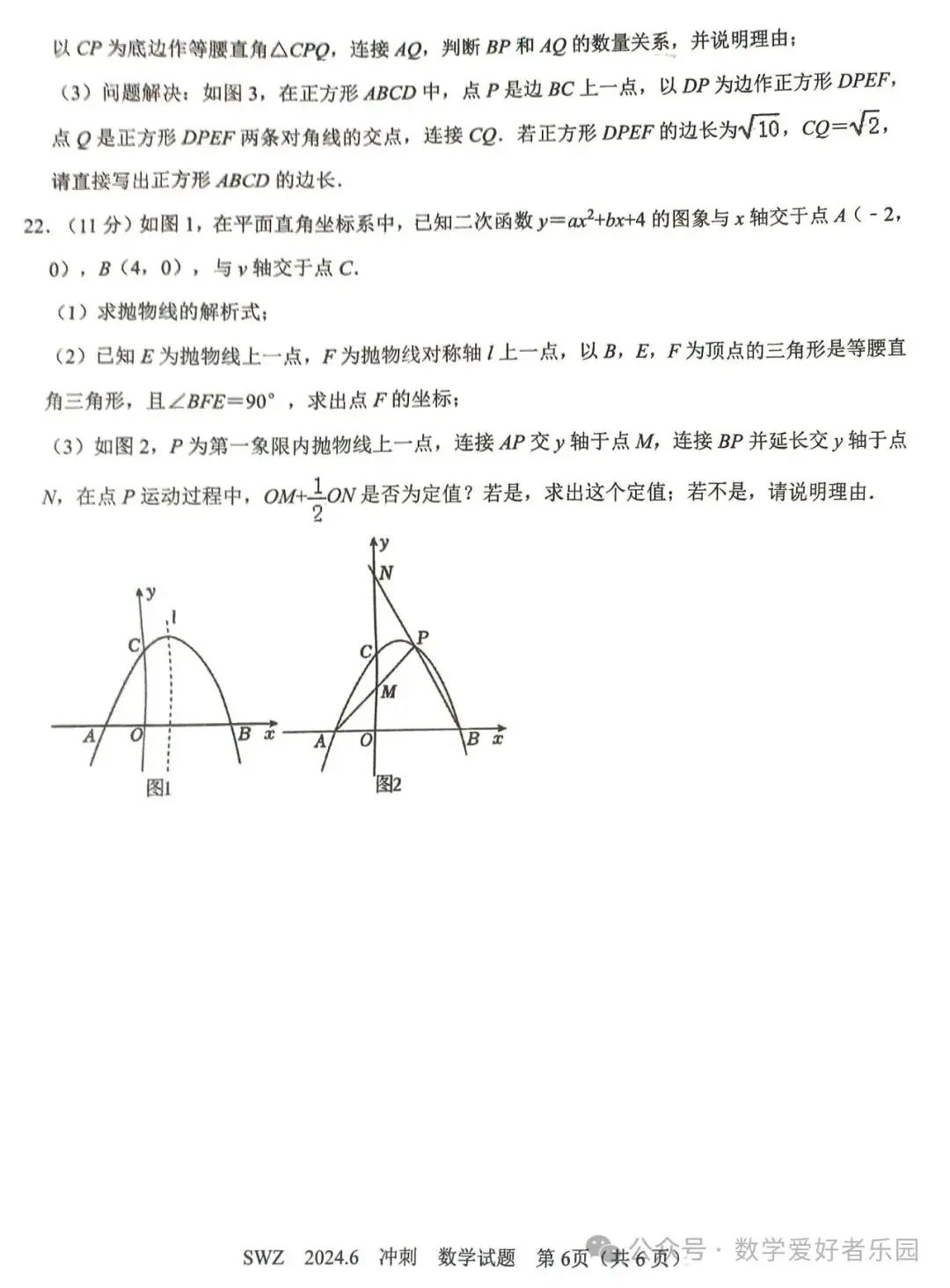 2024年6月三维斋中考冲刺数学试题 第46张 2024年6月三维斋中考冲刺数学试题 第46张
