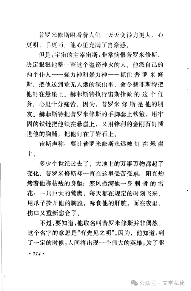 小学课文《普罗米修斯》的作者之谜,让我们找出湮没的中文编写者 第70张 小学课文《普罗米修斯》的作者之谜,让我们找出湮没的中文编写者 第70张