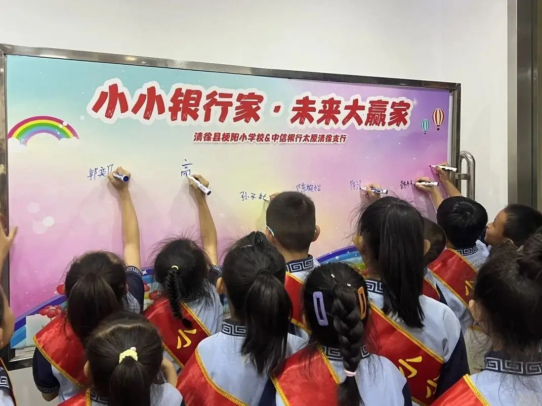 小小银行家 未来大赢家— 梗阳实验小学校一年级4班研学乐评嘉年华纪实 第11张 小小银行家 未来大赢家— 梗阳实验小学校一年级4班研学乐评嘉年华纪实 第11张