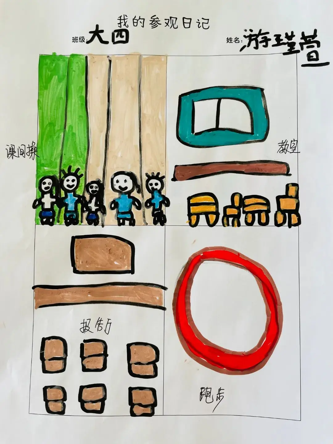 【无棣县实验幼儿园分园】走进小学,乐享成长——大班幼儿参观第四实验小学纪实 第79张 【无棣县实验幼儿园分园】走进小学,乐享成长——大班幼儿参观第四实验小学纪实 第79张