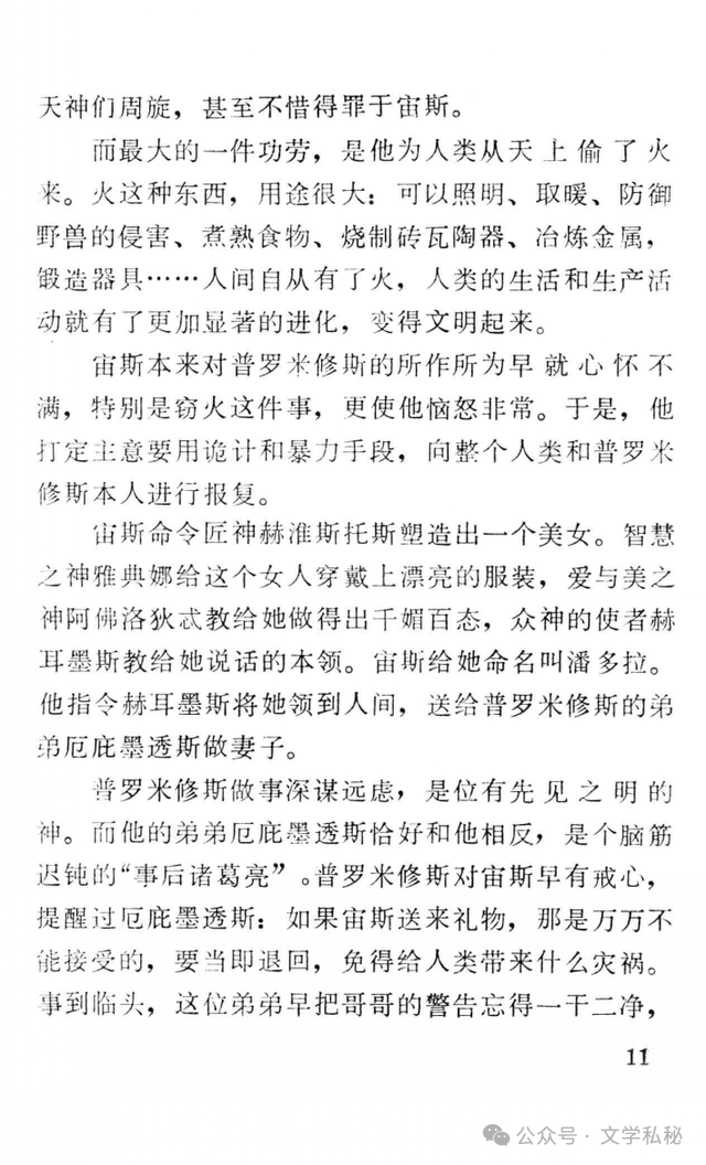 小学课文《普罗米修斯》的作者之谜,让我们找出湮没的中文编写者 第63张 小学课文《普罗米修斯》的作者之谜,让我们找出湮没的中文编写者 第63张
