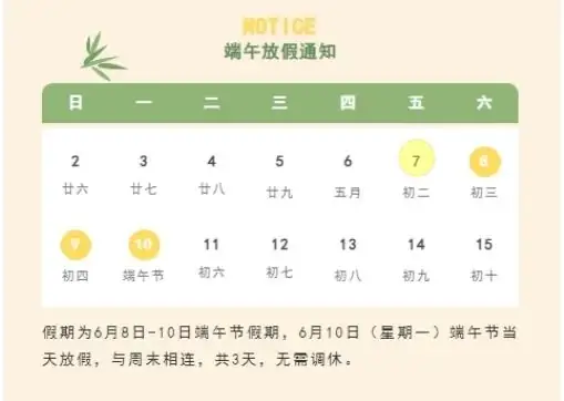 蜚山第二小学丨端午节 放假通知 第1张 蜚山第二小学丨端午节 放假通知 第1张